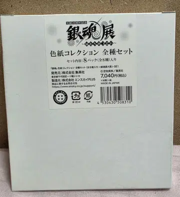 은혼전 색지 컬렉션 전 종류 세트 미개봉