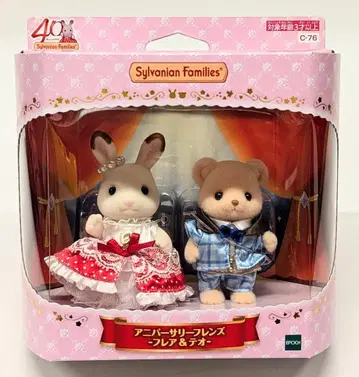 에포크 실바니안 패밀리 애니버서리 프렌즈 플레어&테오 C-76