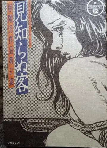 무쿠 요지 모르는 손님