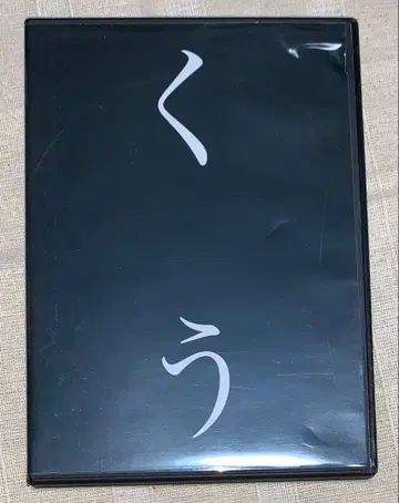 각성 체험 영화 [쿠우] DVD 단종