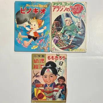 피노키오 알라딘의 램프 복숭아 동자 쇼와 레트로 그림책 3권 세트