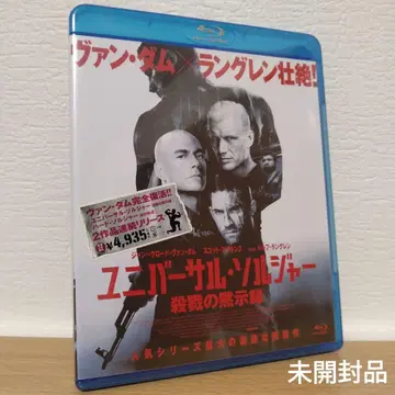 유니버설 솔저: 킬링 타임 블루레이