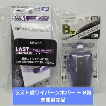 [미개봉 완품] 베이블레이드 X 라스트 찬스상 와이번 호버 B상