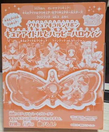 너와 아이돌 프리큐어 팬북 Vol.3 부록 키랄룬 리본 미개봉