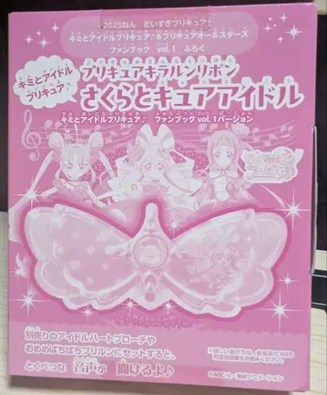 너와 아이돌 프리큐어 팬북 Vol.1 부록 키라룬 리본 미개봉