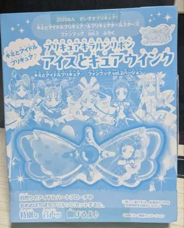 너와 아이돌 프리큐어 팬북 Vol.2 부록 키랄룬 리본 미개봉