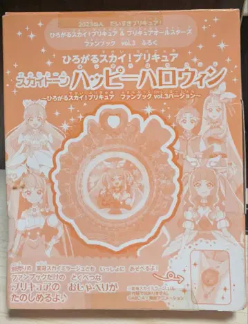 히로걸 스카이 프리큐어 팬북 Vol.3 부록 스카이톤 미개봉