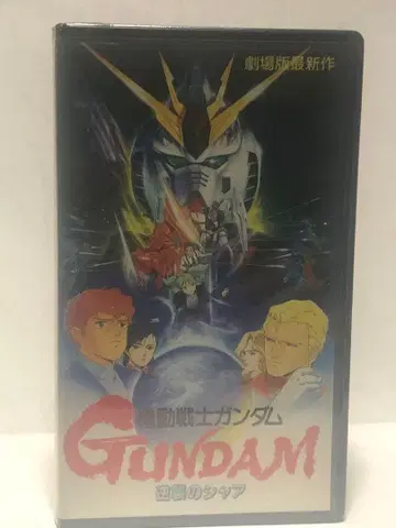 기동전사 건담 역습의 샤아 VHS판 미개봉 새상품입니다