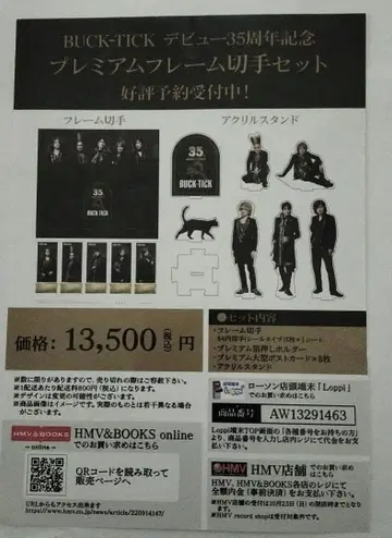 BUCK-TICK 35주년 기념 우표 세트 전단지 & 35주년 스티커