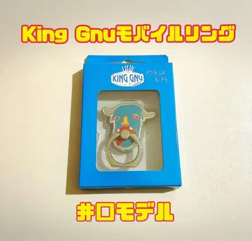 King Gnu 모바일 반지