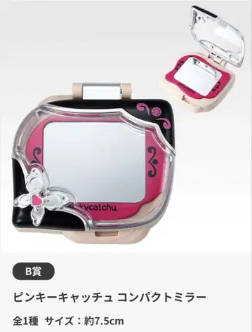 프리큐어 제일복권 B상 핑키 캐치