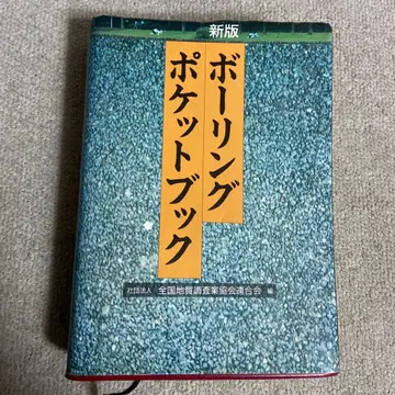 신판 볼링 포켓북