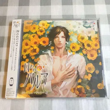 [죄수와 파르마] 오리지널 사운드트랙