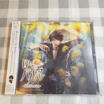 죄수 파르마 Refrain 오리지널 사운드 트랙