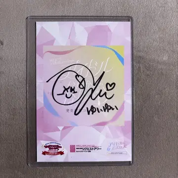 AKB48 오구리 유이 친필 사인 엽서 무도관 방문자 특전
