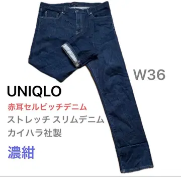 유니클로 적귀 셀비지 데님 다크 네이비 W36 슬림핏 적귀 카이하라사제