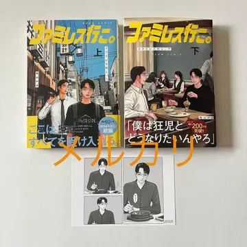 [초판] 특전 포함 와야마 야마 패밀리 레스토랑 가자 상하권 세트