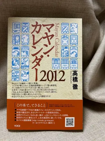 마야 달력 2012 타카하시 토오루 컬렉션 도서 미품 절판 도서