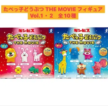 타베코 동물 THE MOVIE 피규어 가챠 전 10종 컴프