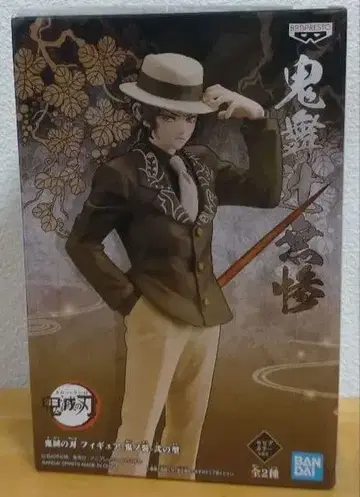 귀멸의 칼날 피규어 귀의 장 제2형 키부츠지 무잔 세피아