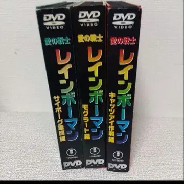 사랑의 전사 레인보우맨 BOX DVD 세트