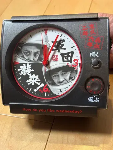 수요일 어떻게 할까요 원동기 일본 열도 제패 문구 알람 시계 ver.2