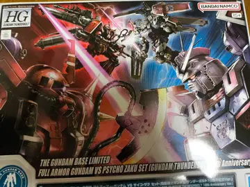 HG 건담베이스 한정판 풀아머 건담 VS 사이코 자쿠 세트
