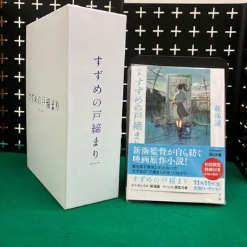 스즈메의 문단속 초회 생산 한정판 컬렉터 에디션 [DVD Blu-ray