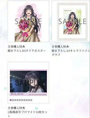 향기로운 꽃은 늠름하게 피다 Blu-ray Amazon 전권 혜택