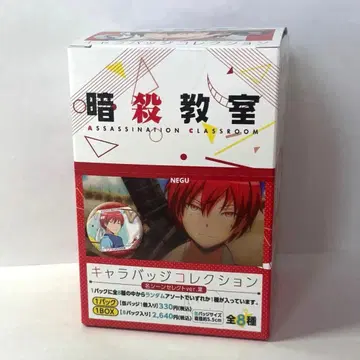 암살교실 아카바네 카르마 캐릭터 배지 컬렉션 BOX 8종류