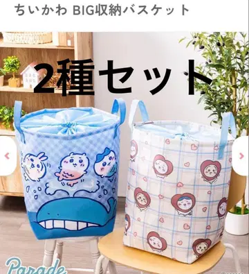 치이카와 BIG 수납 바스켓 2종 세트