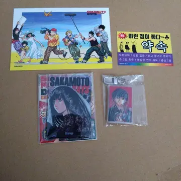 사카모토 데이즈 나구모 특전