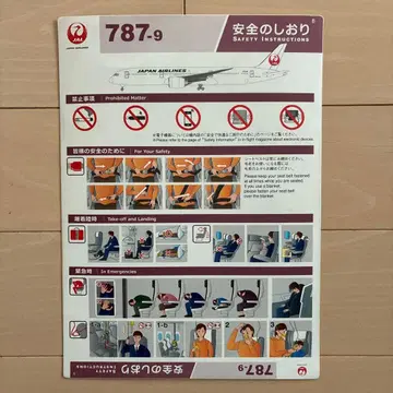 안전 책갈피: JAL 일본항공 B787-9