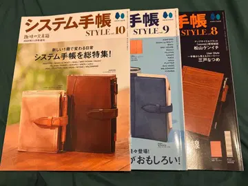 시스템 수첩 STYLE vol.8, vol.9, vol.10 3권 세트