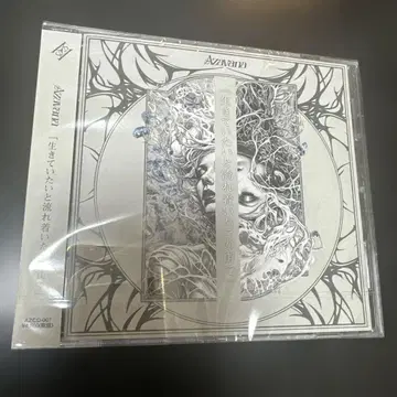 Azavana CD 살고 싶어서 흘러 들어온 이 거리에서 앨범 새상품