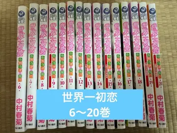 세계 제일의 첫사랑 6권 ~ 20권 소책자 5권 포함