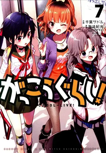 후타바샤 만화 타임 KR 코믹스 포워드 시리즈 치바 사들 학교생활! 7