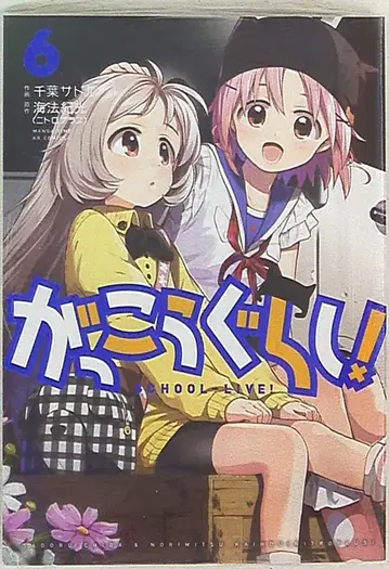 후타바샤 만화 타임 KR 코믹스 포워드 시리즈 치바 사도루 학교생활! 6