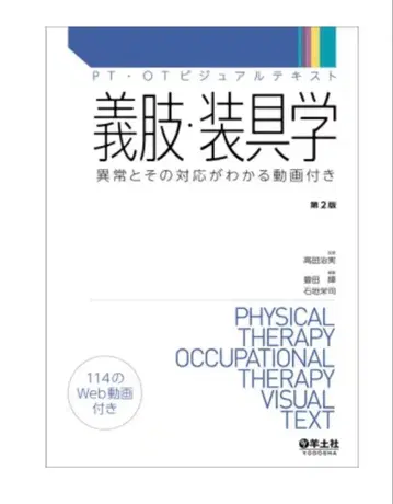 의지보조기학 제2판