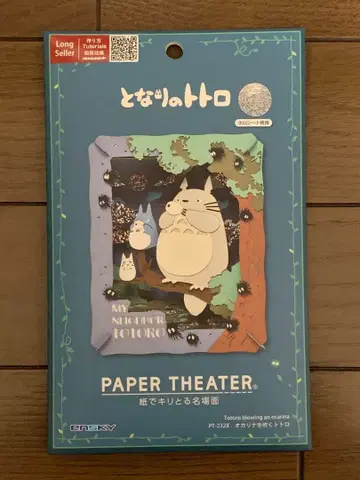 페이퍼 시어터 이웃집 토토로 오카리나를 부는 토토로 PT-232X
