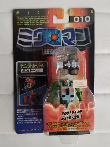 [ 미개봉품 ] 10 미크로맨 초자력 시스템