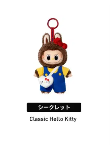 LABUBU THE MONSTERS x 산리오 시크릿