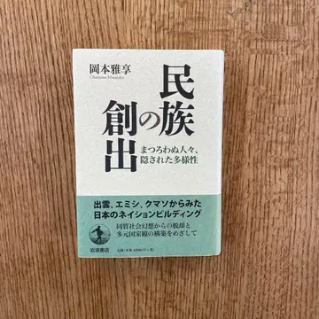 민족의 창출, 복종하지 않는 사람들, 숨겨진 다양성