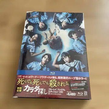 카라다 사가시 Blu-ray 프리미엄 에디션