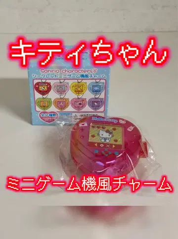 산리오 가슴 설레는 헤이세이 여자아이 아이템 시크릿 미니게임기풍 참 키티