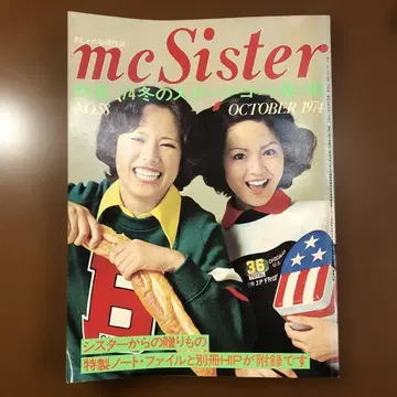 mcSister 1974년 10월호 NO.58 스포츠