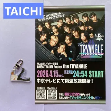 BMSG 트레이니 TAICHI 타이치 키링 덤 플라이어