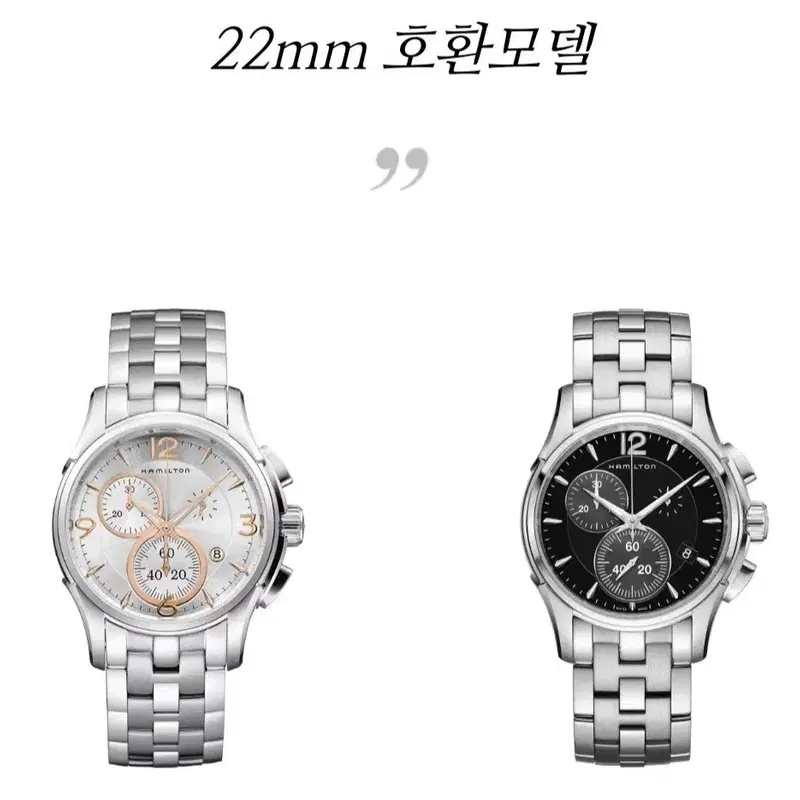 헤밀턴 재즈마스터 마에스트로 브레이슬릿