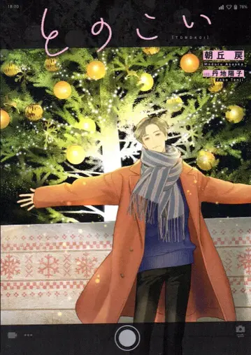 프론티어웍스 달리아 문고 아사오카 마도루 토노코이