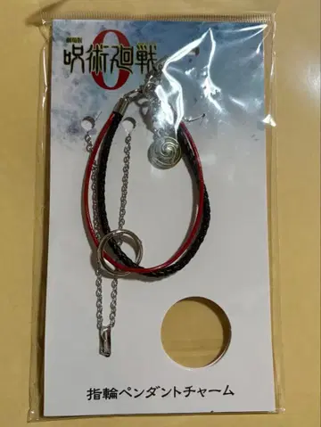 주술회전 반지 펜던트 참 키링 옷코츠 유타